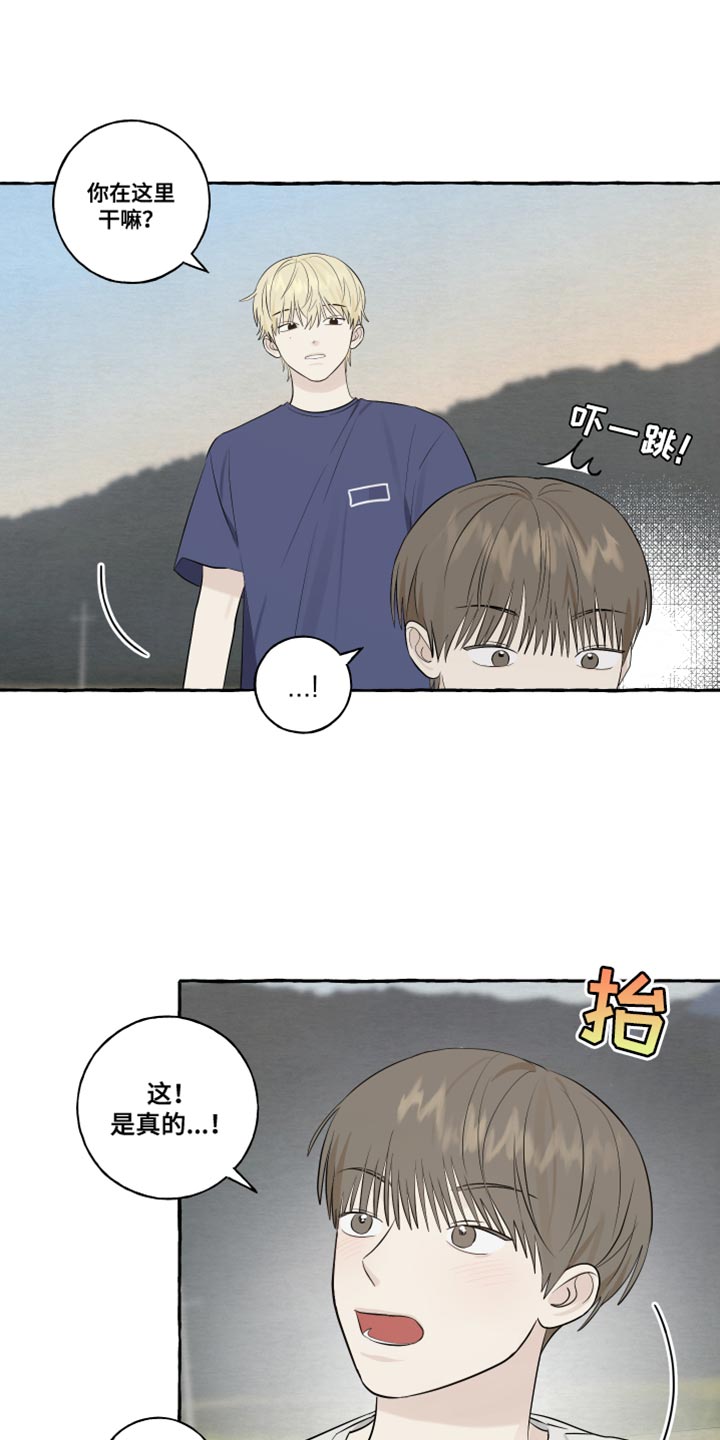 热烈明阳漫画,第49话1图