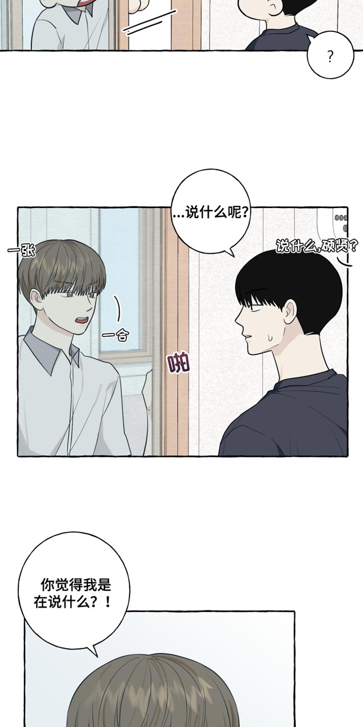 热烈阳光什么意思漫画,第76话2图