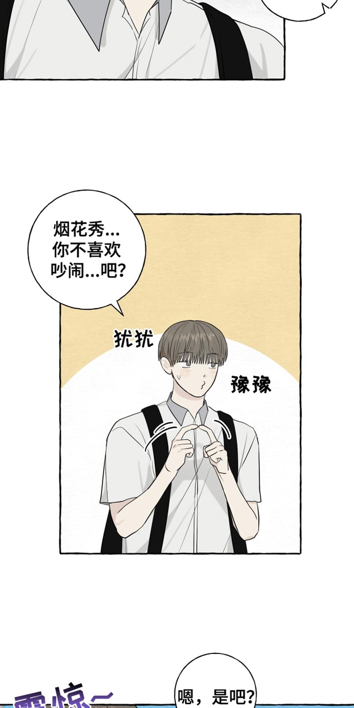 热烈阳光什么意思漫画,第72话2图