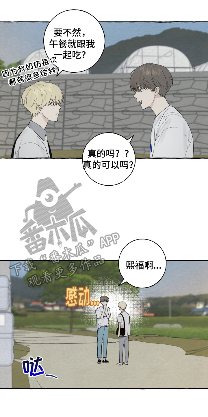 热烈明阳漫画,第7话2图