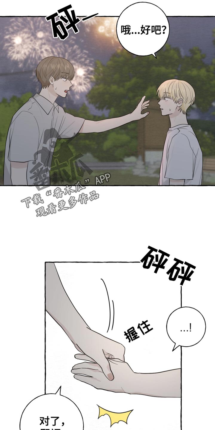 热烈明阳漫画,第73话2图