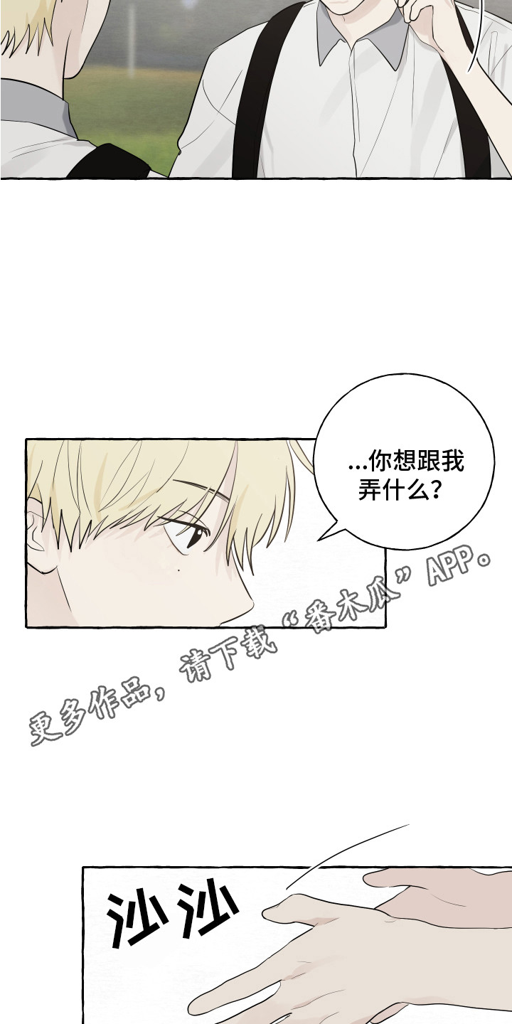 热烈明阳漫画,第12话2图