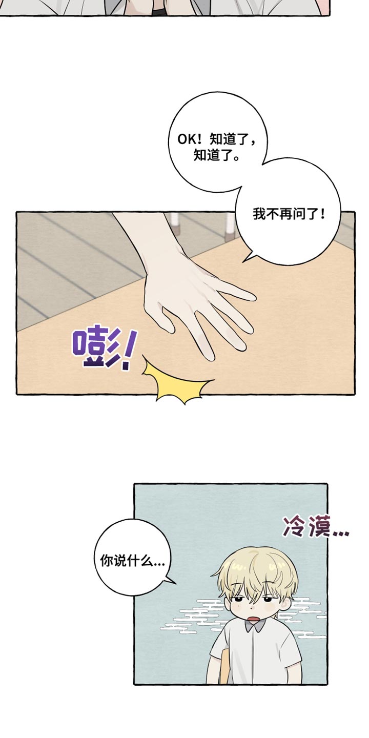 热烈明阳漫画,第37话2图