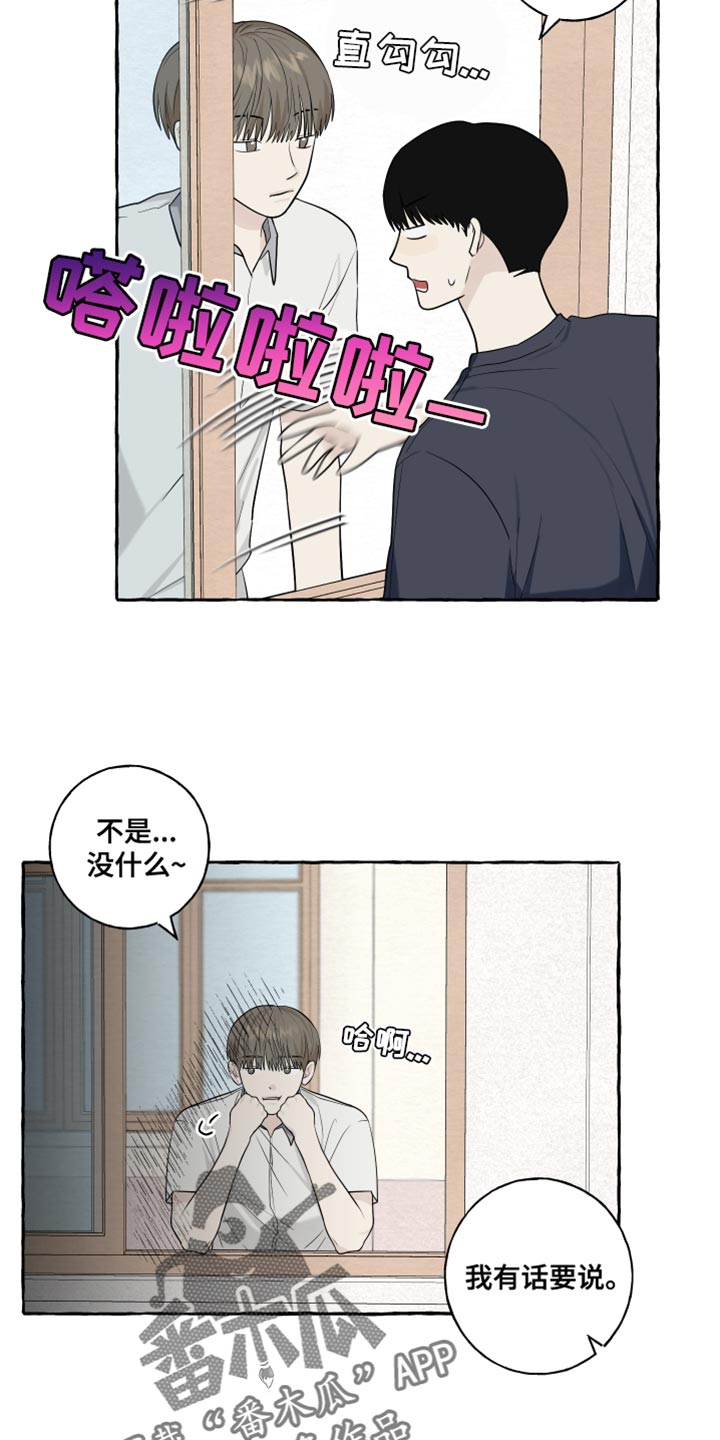 热烈明阳漫画,第76话1图