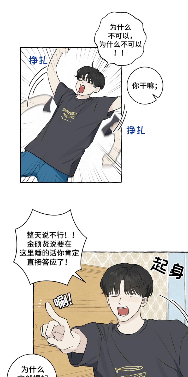 热烈明阳漫画,第53话2图