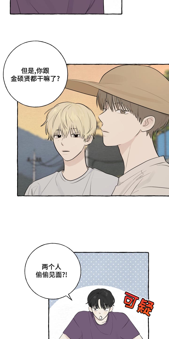 热烈明阳漫画,第14话2图