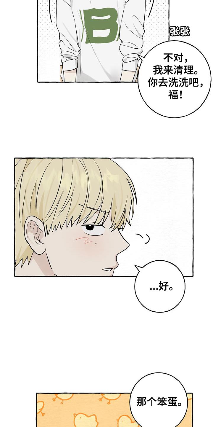 热烈明阳漫画,第86话2图