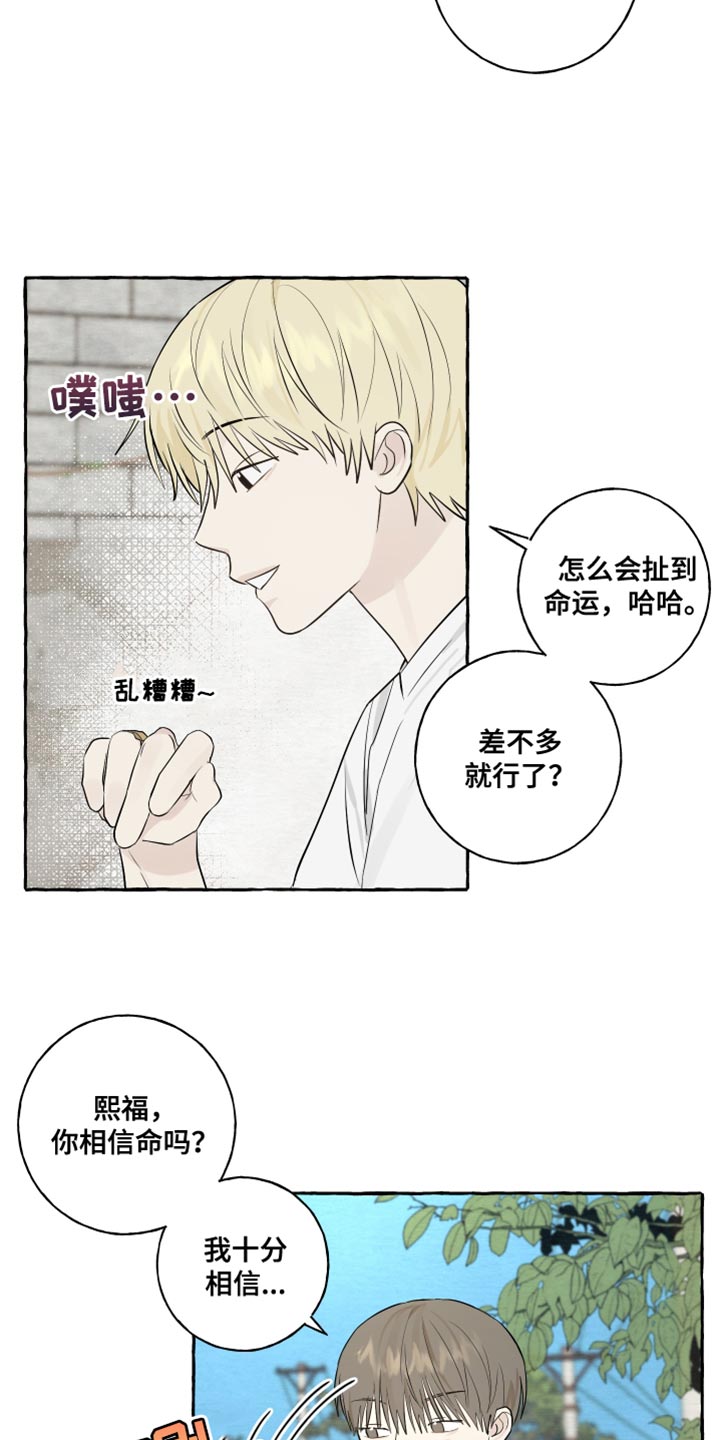热烈阳光什么意思漫画,第39话2图