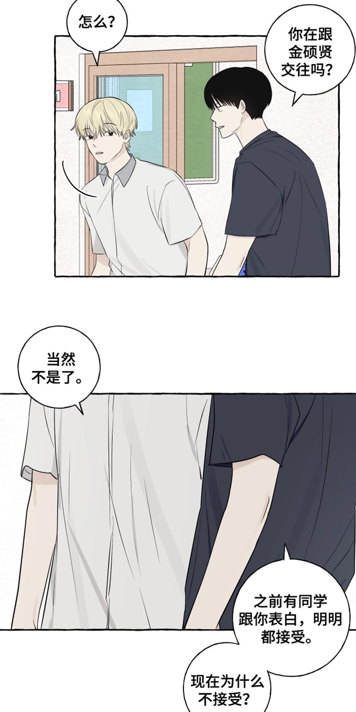热烈明阳漫画,第43话2图