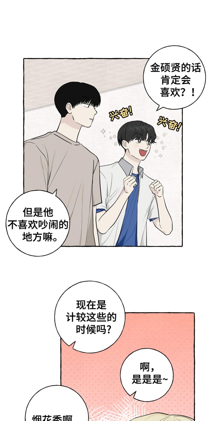 热烈阳光什么意思漫画,第72话1图