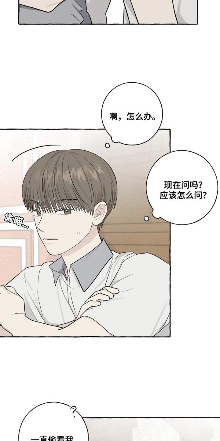 热烈讨论漫画,第75话2图