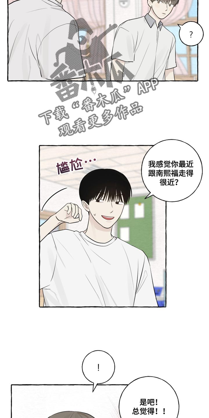 热烈明阳漫画,第37话2图