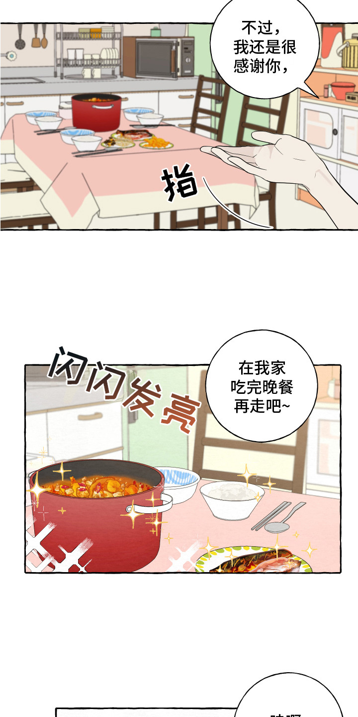 热烈明阳漫画,第9话1图