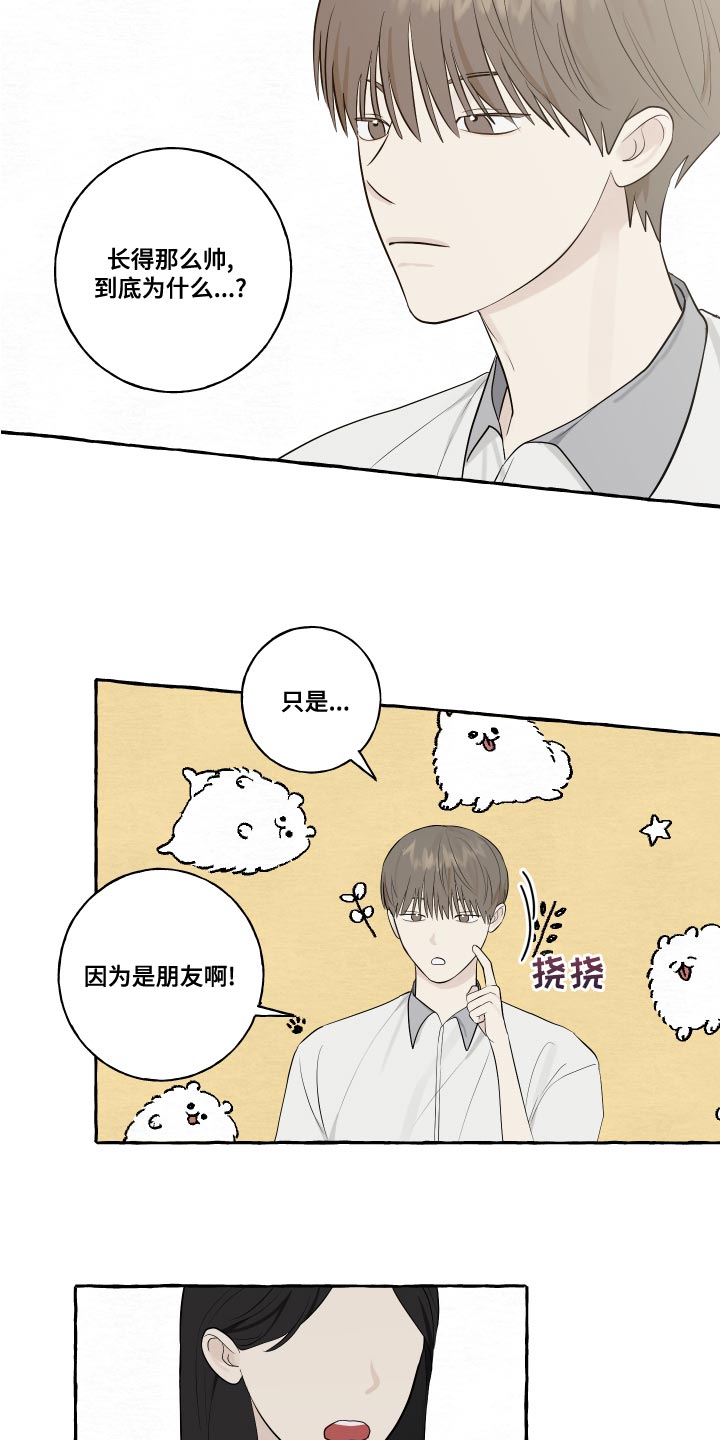 热烈明阳漫画,第24话2图
