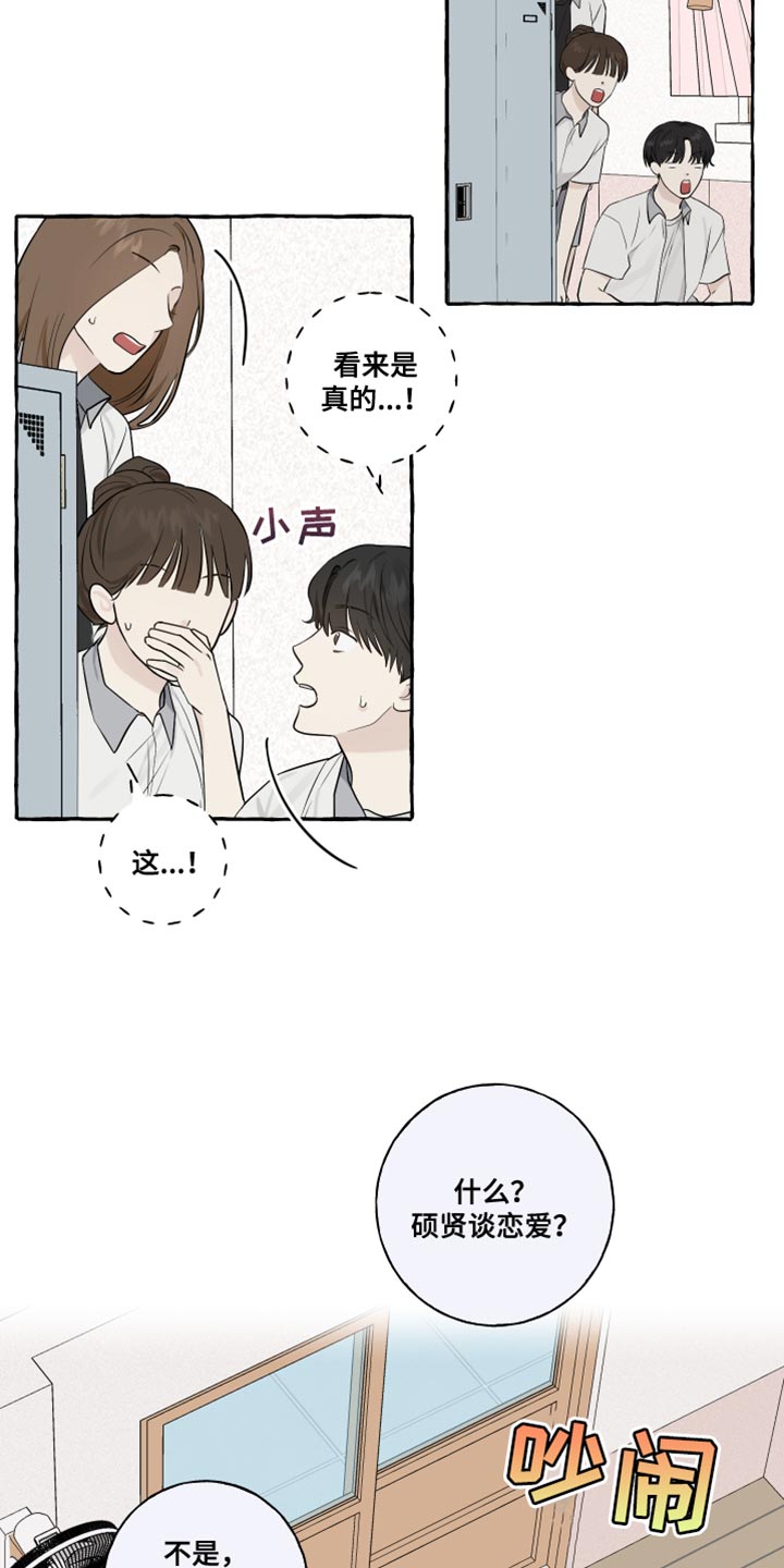 热烈明阳漫画,第37话1图