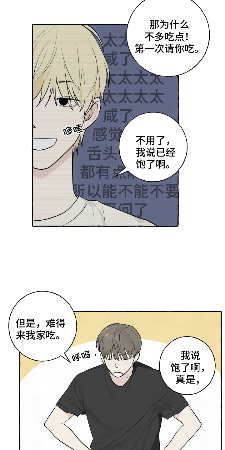 热烈阳光什么意思漫画,第9话2图