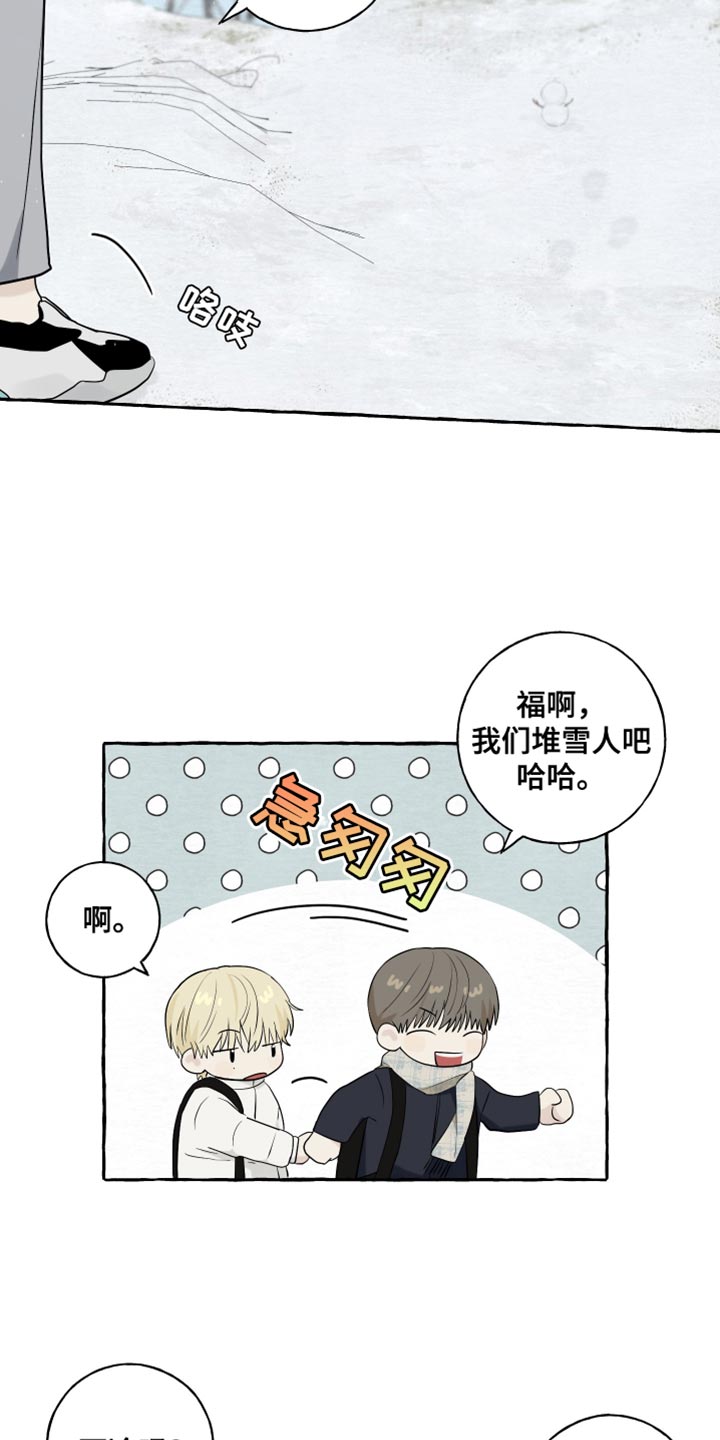 热烈明阳漫画,第81话2图