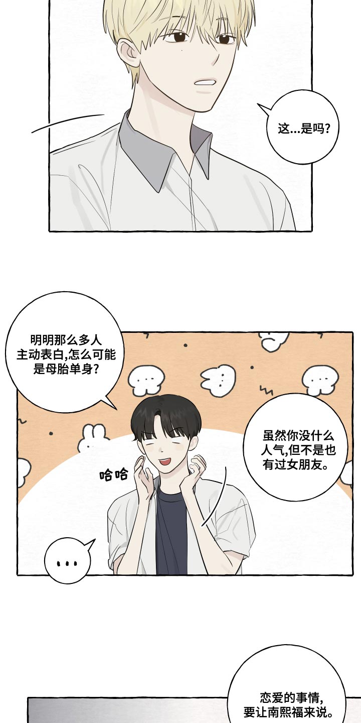 热烈阳光什么意思漫画,第25话1图