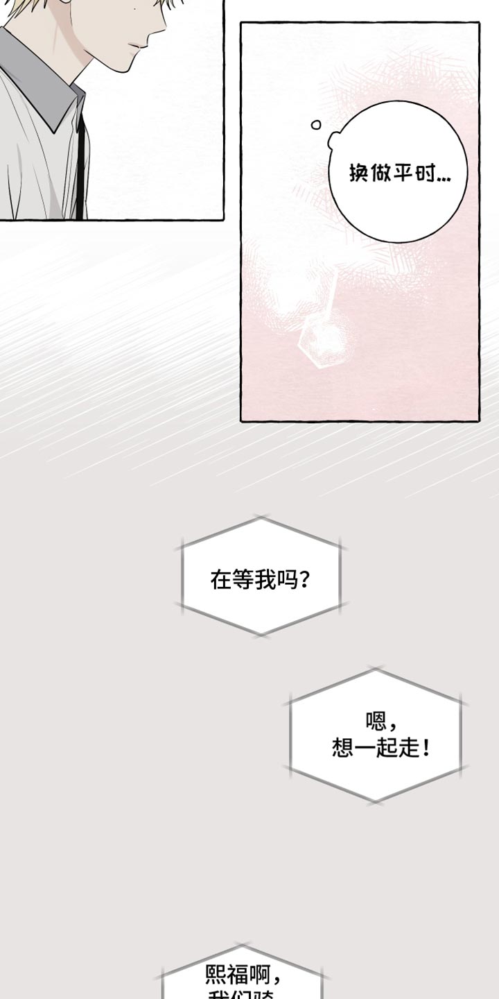 热烈明阳漫画,第66话1图