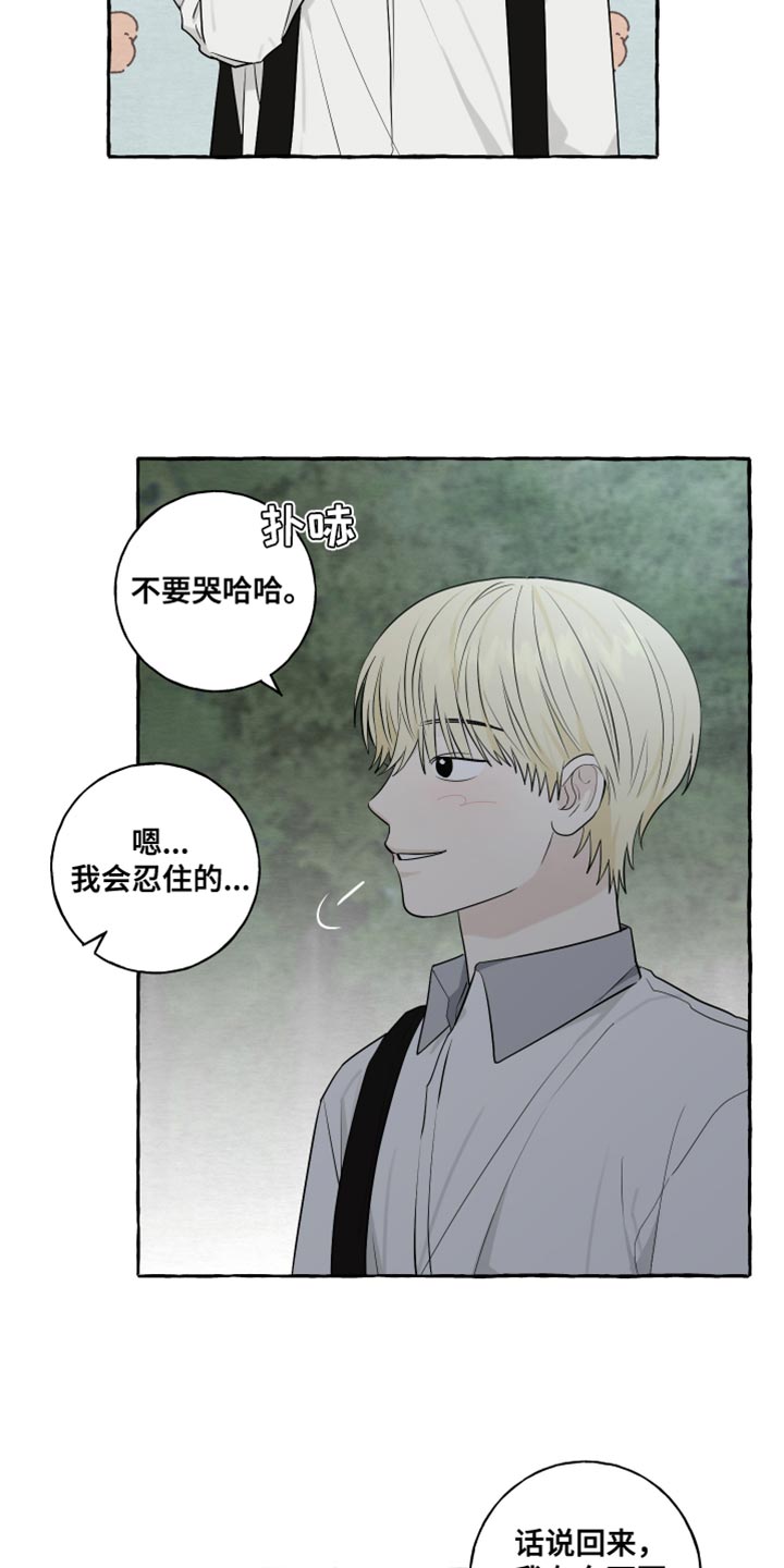 热烈明阳漫画,第79话2图