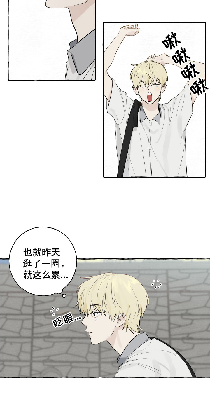 热烈明阳漫画,第5话1图