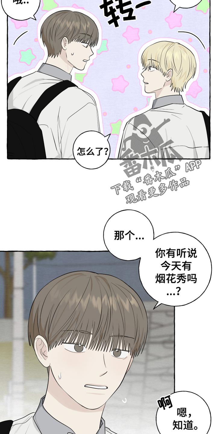 热烈阳光什么意思漫画,第72话1图