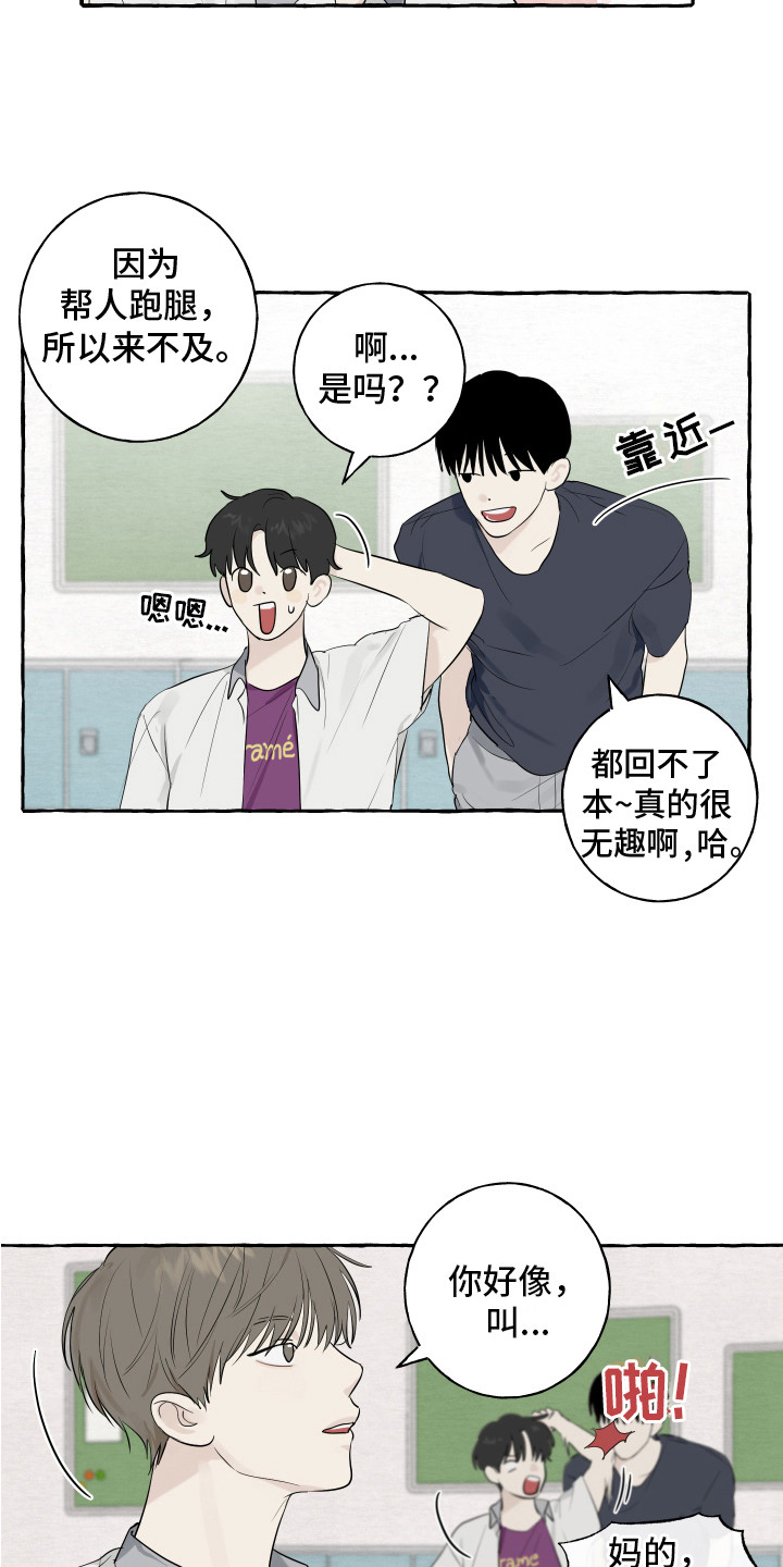 热烈阳光什么意思漫画,第3话2图