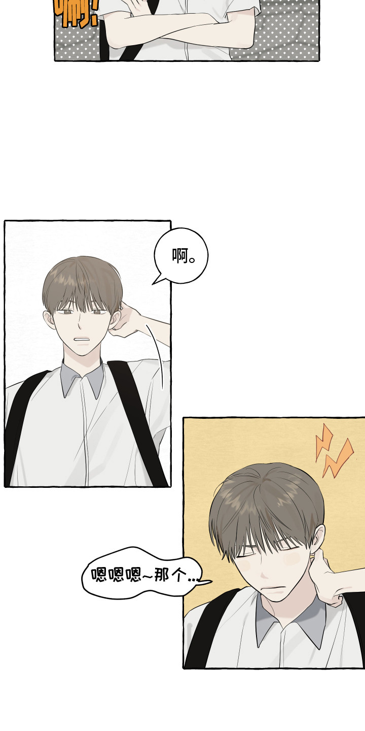 热烈明阳漫画,第12话2图