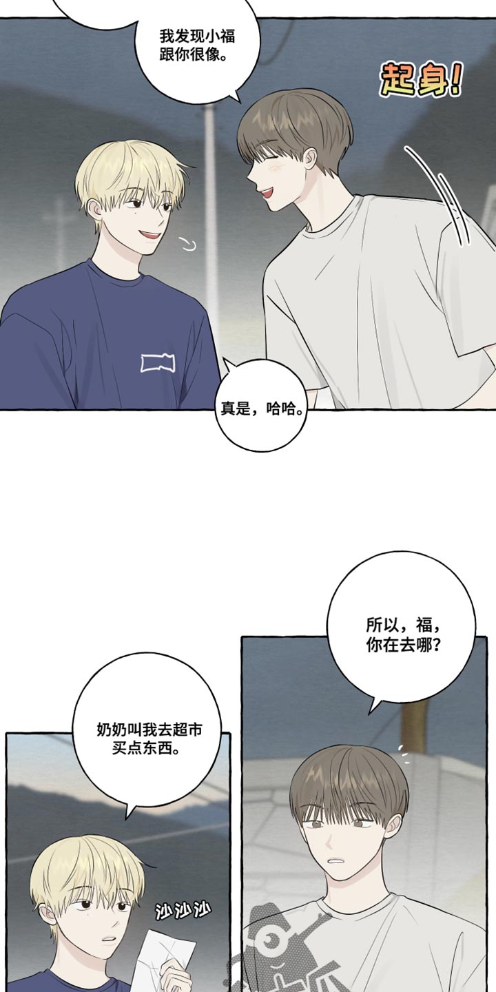 热烈明阳漫画,第49话1图