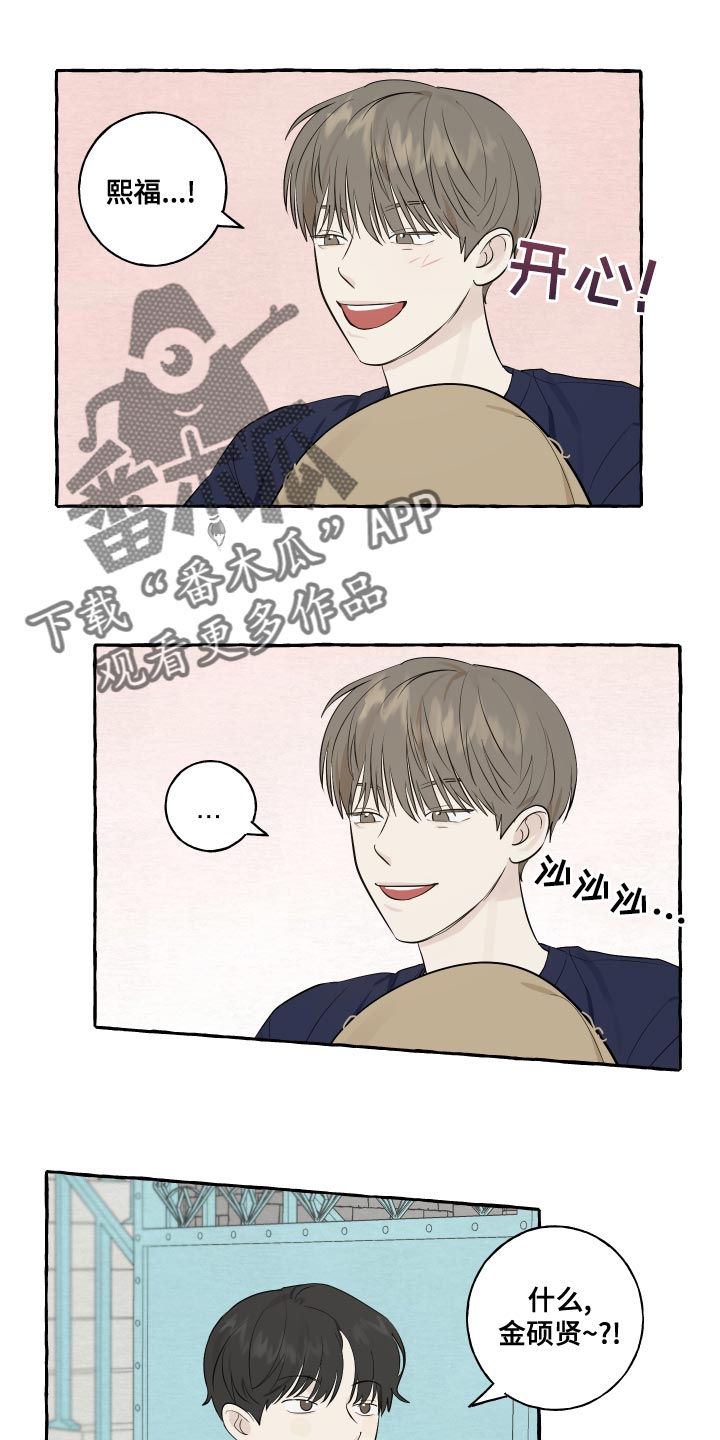 热烈明阳漫画,第16话2图