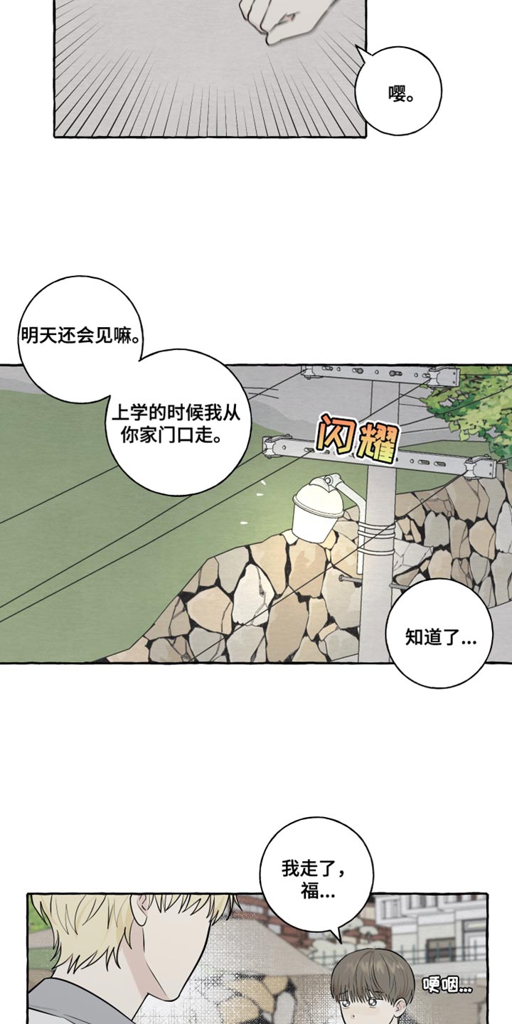热烈明阳漫画,第59话2图