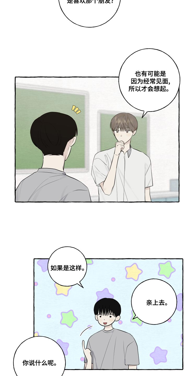 热烈明阳漫画,第25话2图