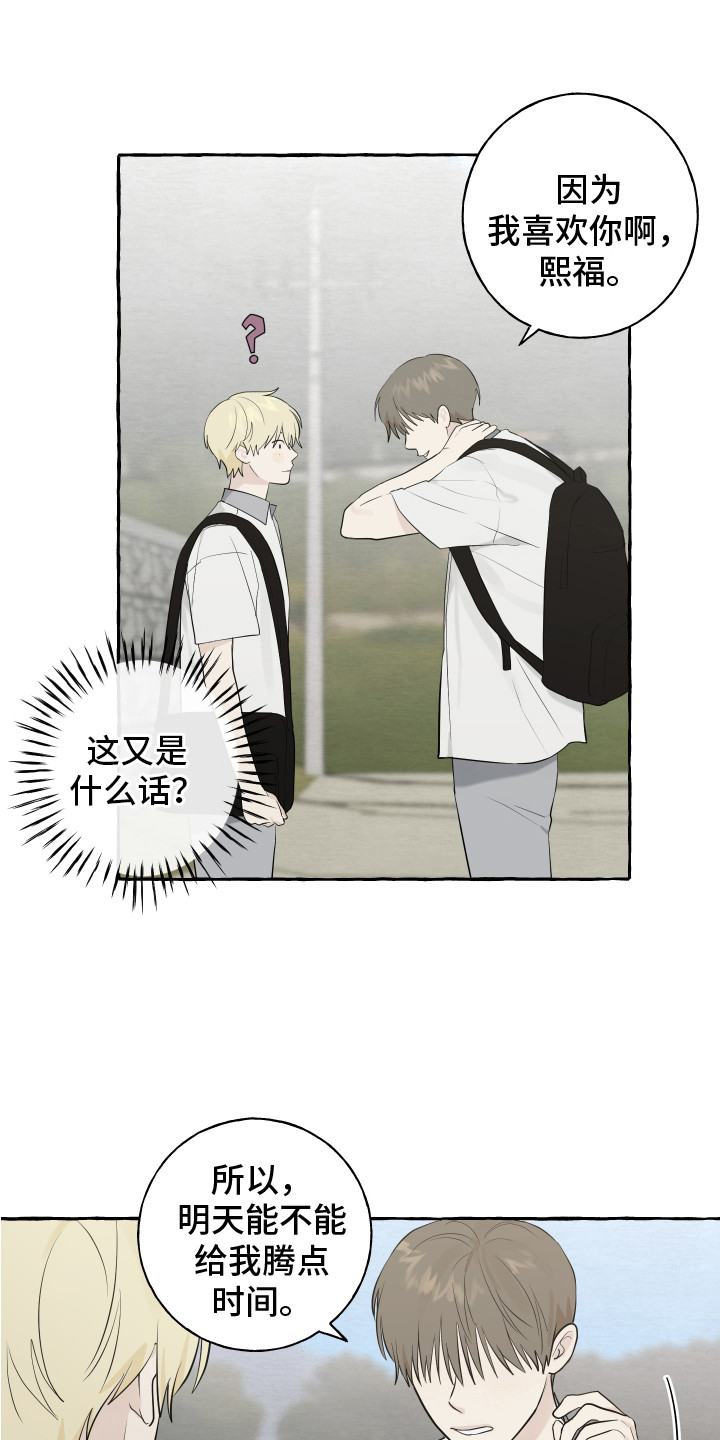 热烈明阳漫画,第12话1图