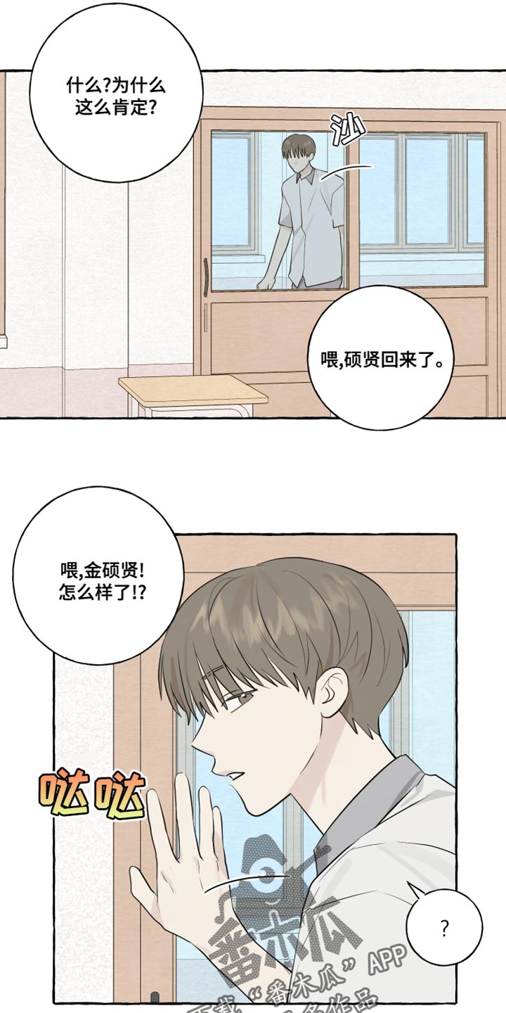 热烈阳光什么意思漫画,第19话2图