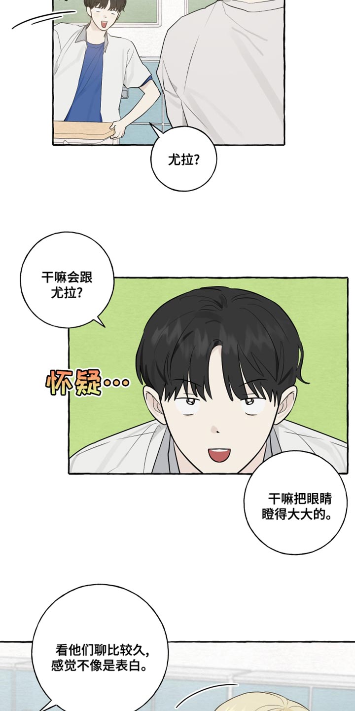 热烈明阳漫画,第27话1图