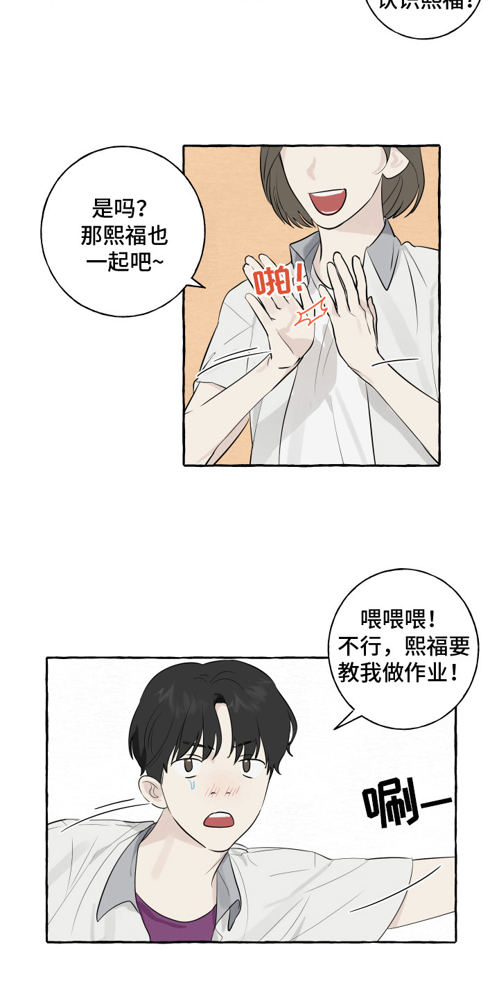 热烈阳光什么意思漫画,第3话1图