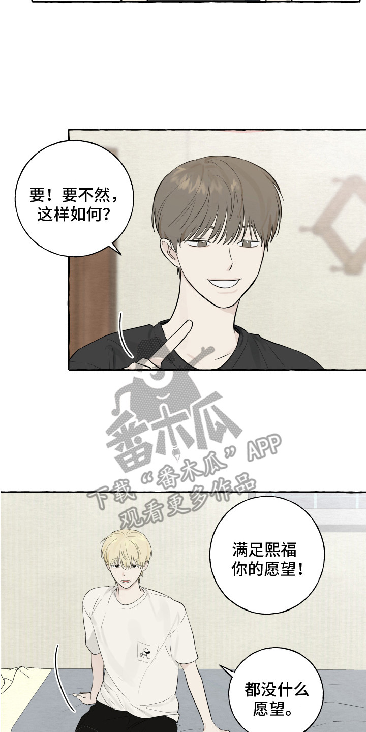 热烈阳光什么意思漫画,第9话1图