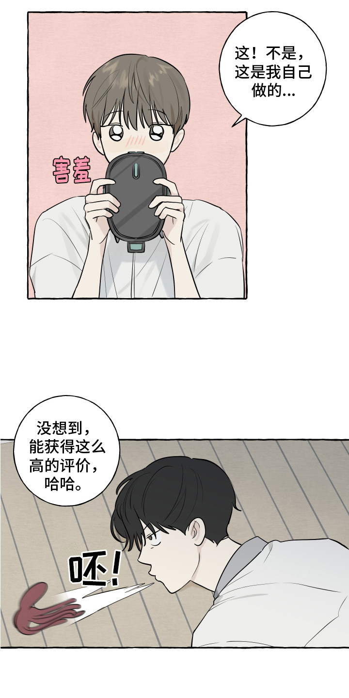 热烈明阳漫画,第6话1图