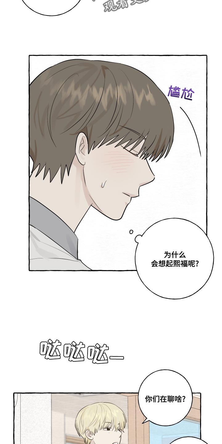 热烈阳光什么意思漫画,第25话1图