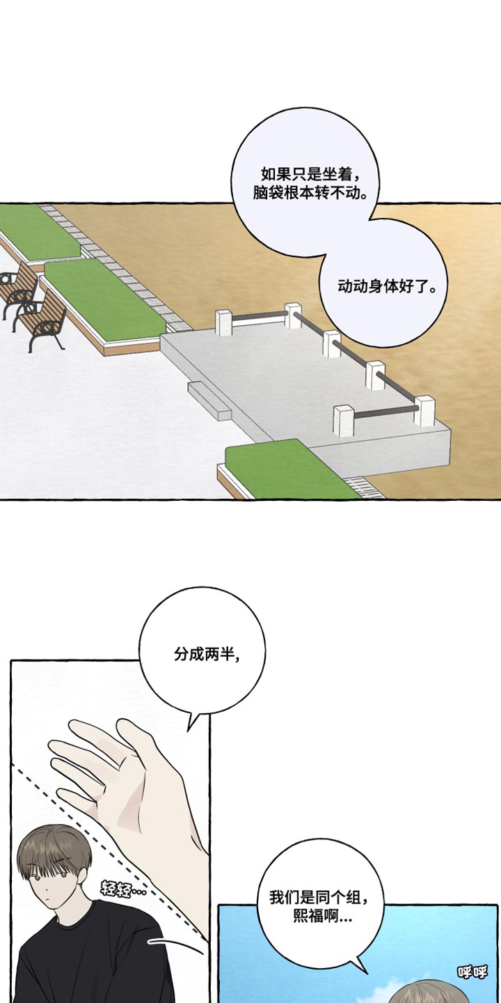 热烈明阳漫画,第48话1图