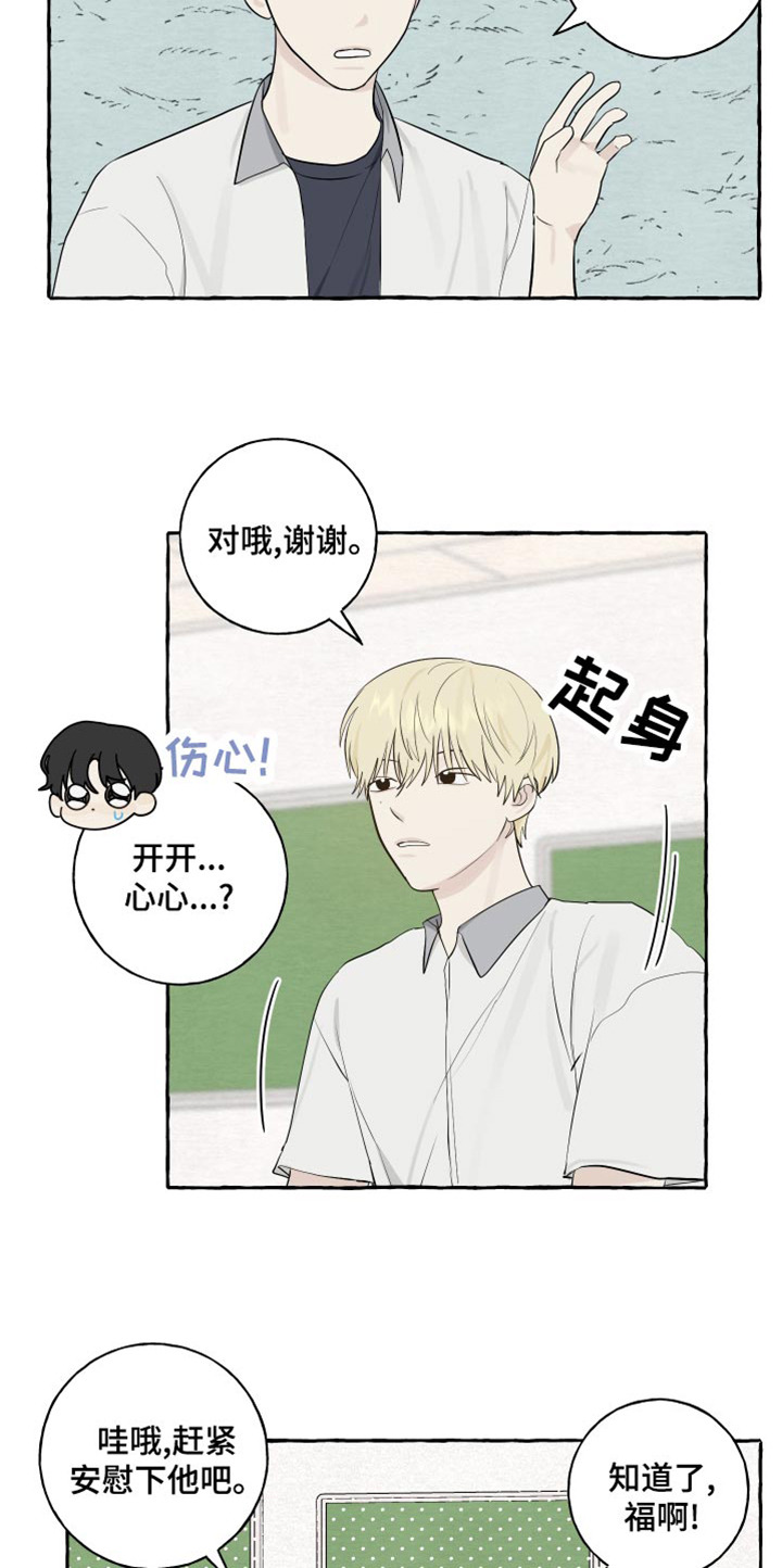 热烈明阳漫画,第23话2图