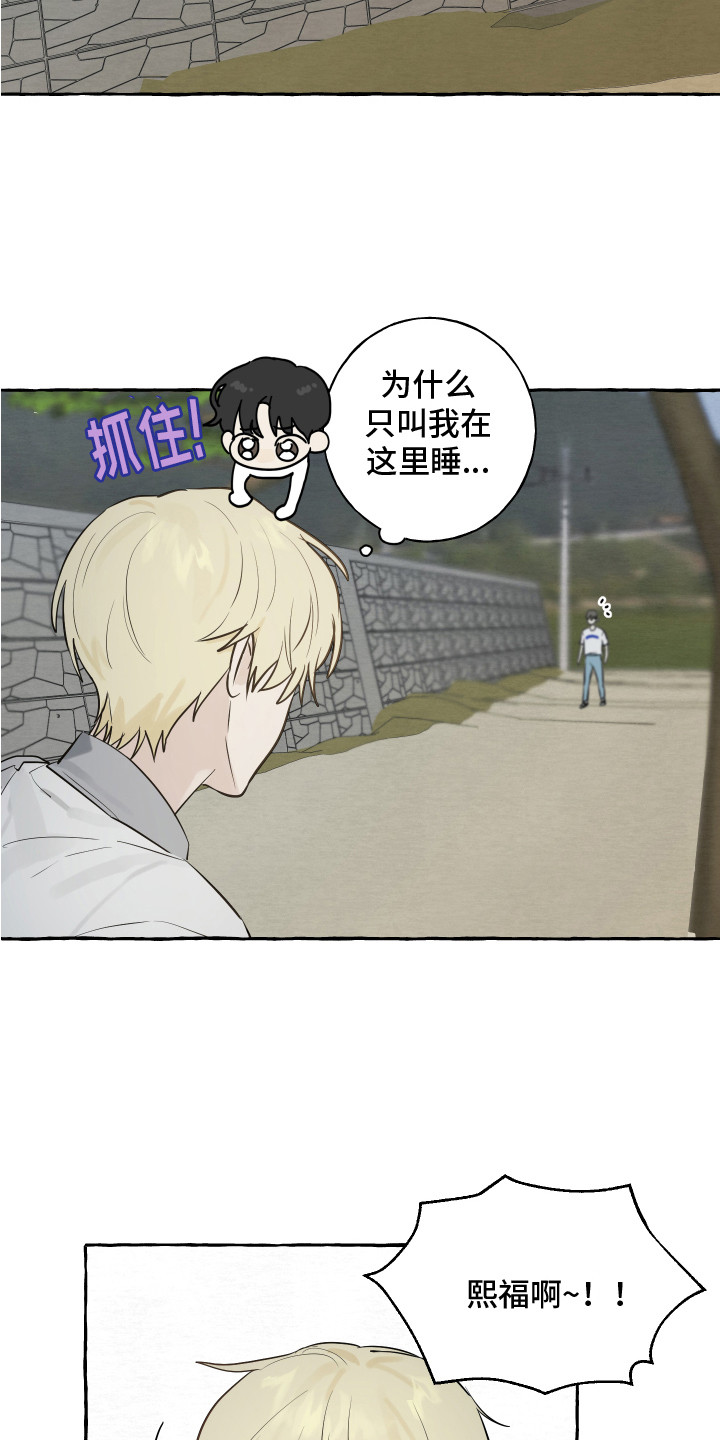 热烈明阳漫画,第7话2图