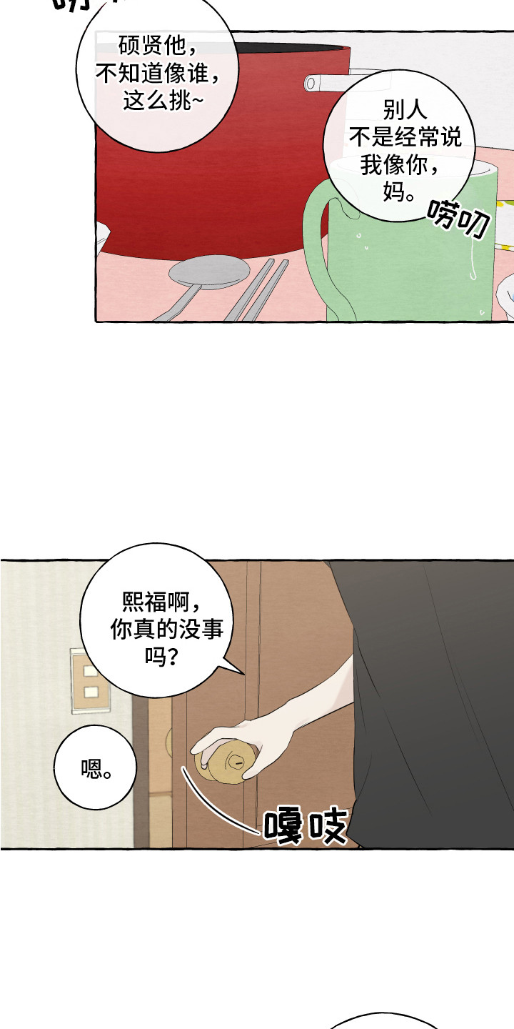 热烈阳光什么意思漫画,第9话1图