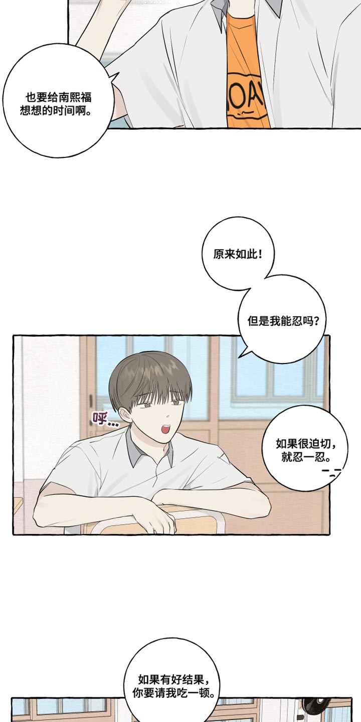 热烈明阳漫画,第44话1图