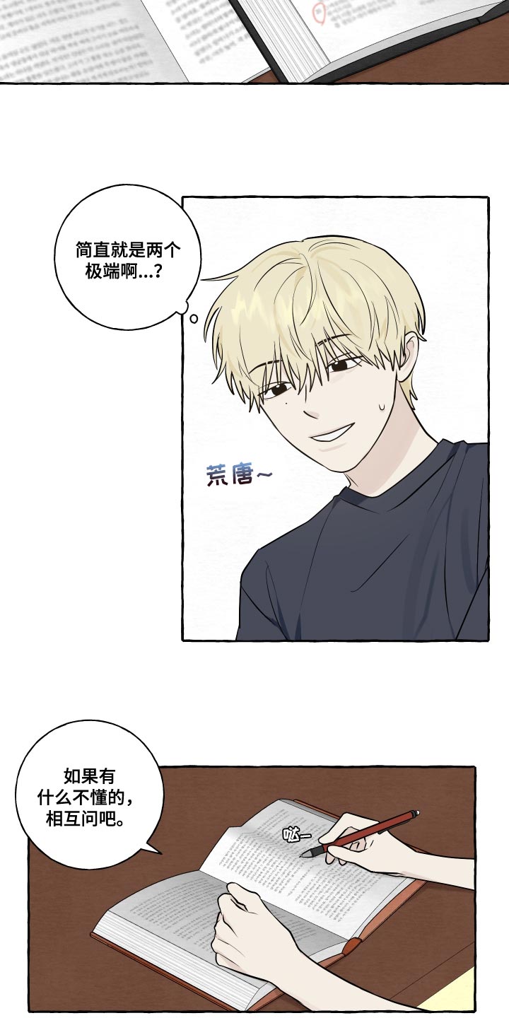 热烈讨论漫画,第28话2图