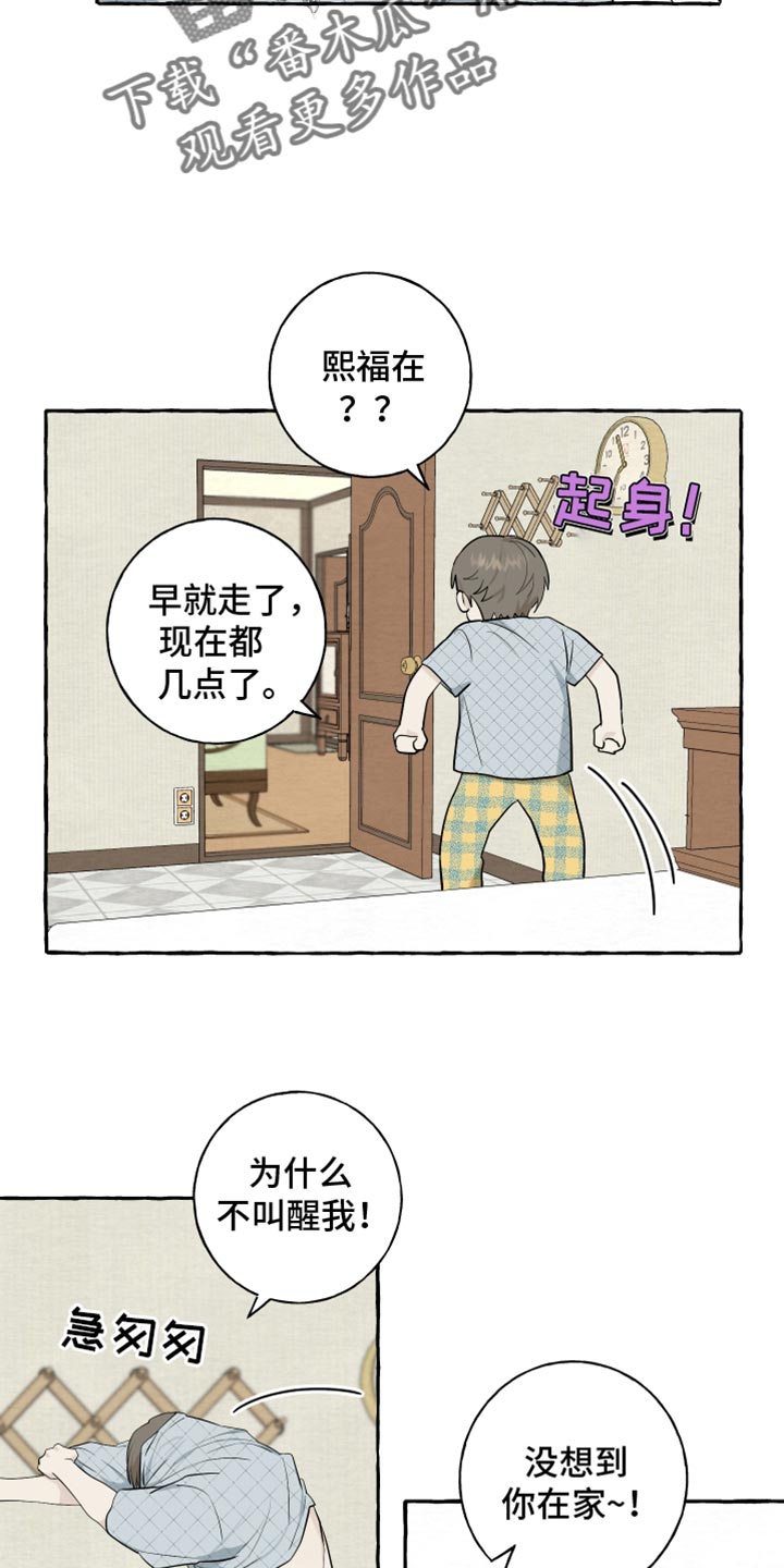 热烈讨论漫画,第66话1图