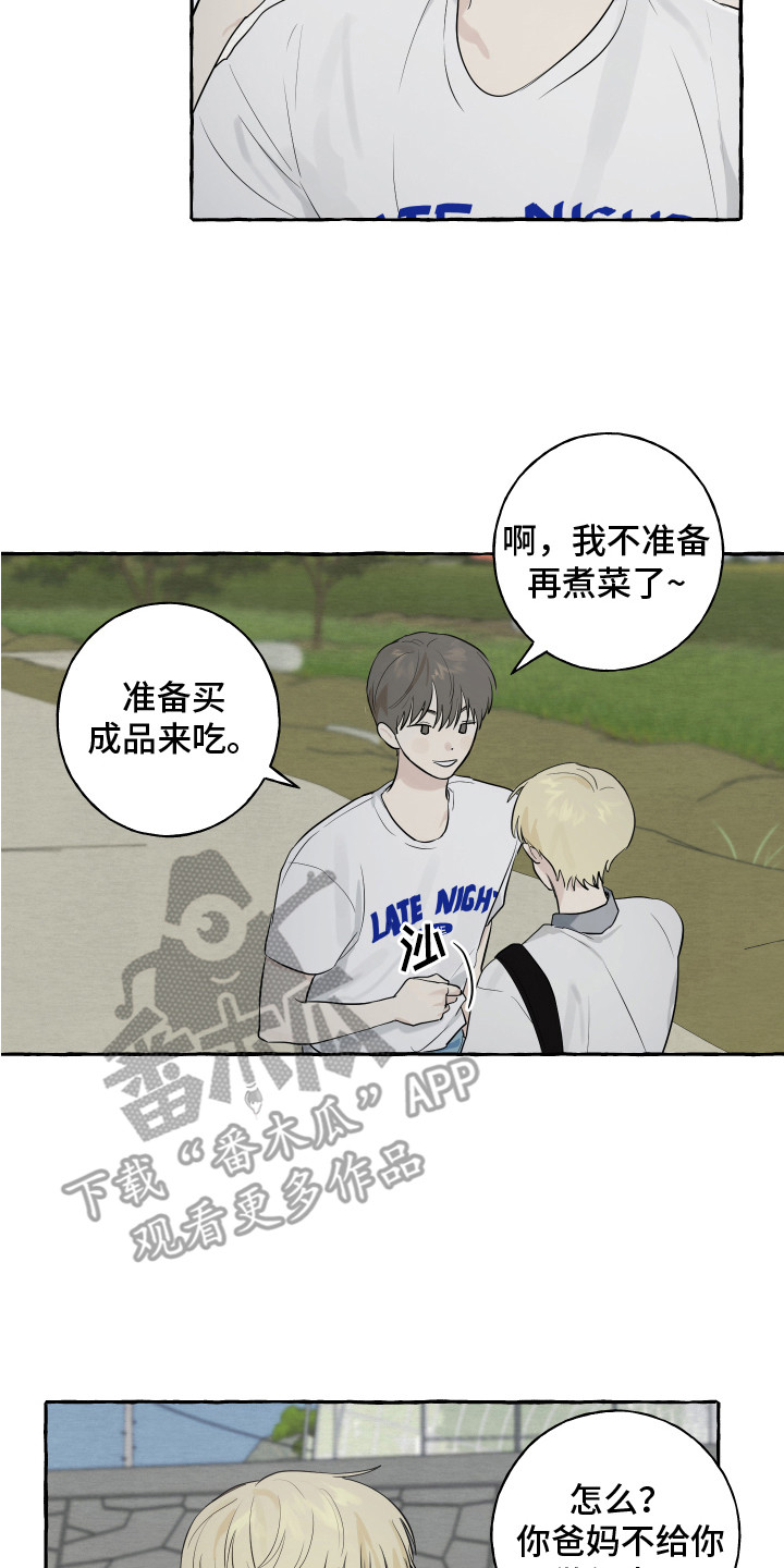 热烈明阳漫画,第7话1图