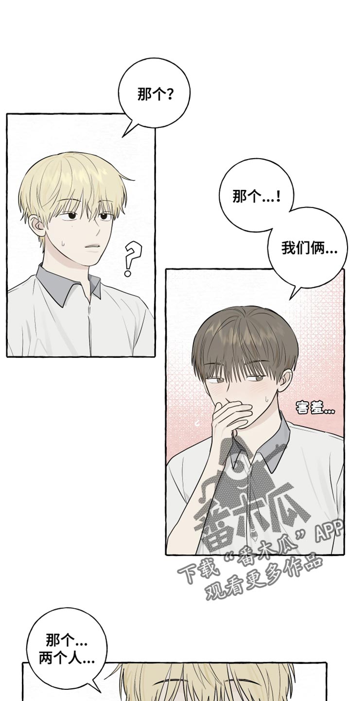 热烈明阳漫画,第42话1图