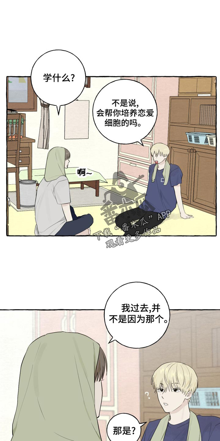 热烈明阳漫画,第22话2图