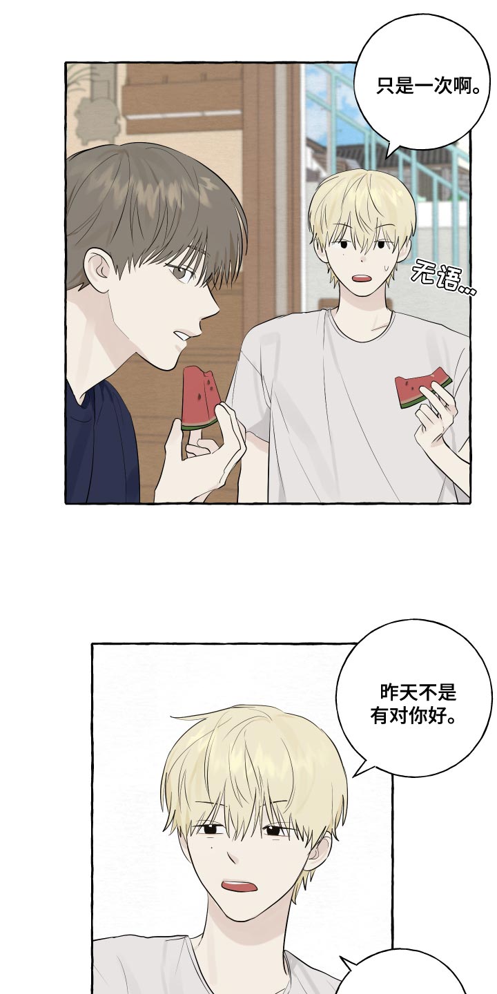 热烈明阳漫画,第16话2图